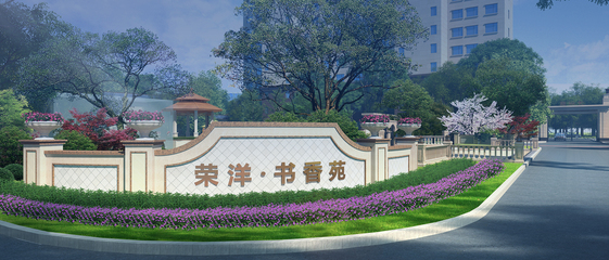 甘肅榮洋實業集團有限責任公司是集房地產開發經營,房屋銷售、租賃,物業管理;工程管理服務;建筑工程施工、裝飾、裝修,市政工程設計、施工,園林綠化;保潔服務;企業管理咨詢,酒店經營管理;建筑機械、設備租賃銷售,五金建材、水暖材料、日用百貨、電梯的批發及零售為一體的民營企業。